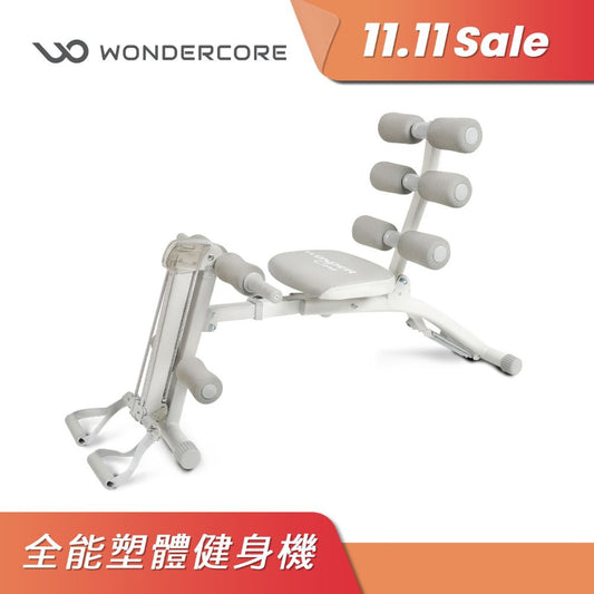 Wonder Core 2 全能塑體健身機(4款)