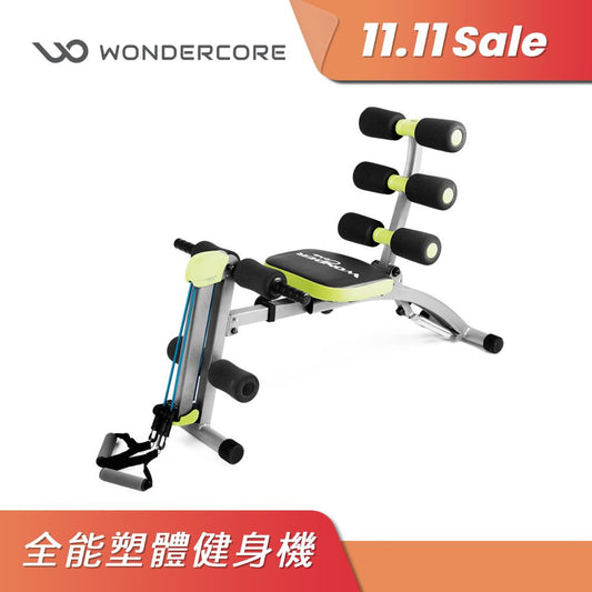 Wonder Core 2 全能塑體健身機-重力加強版