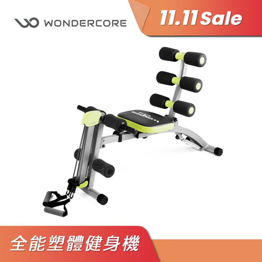 Wonder Core 2 全能塑體健身機-強化升級版