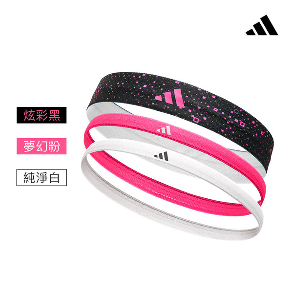 【Adidas 愛迪達】止滑運動髮帶組(炫彩黑/夢幻粉/純淨白)