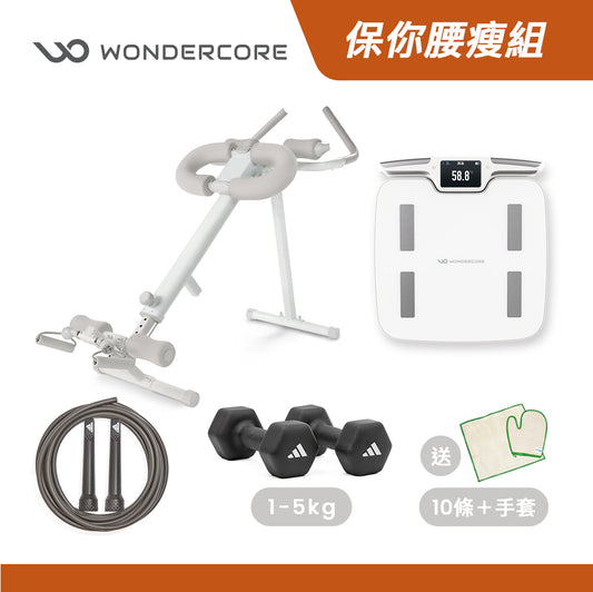 保你腰瘦組