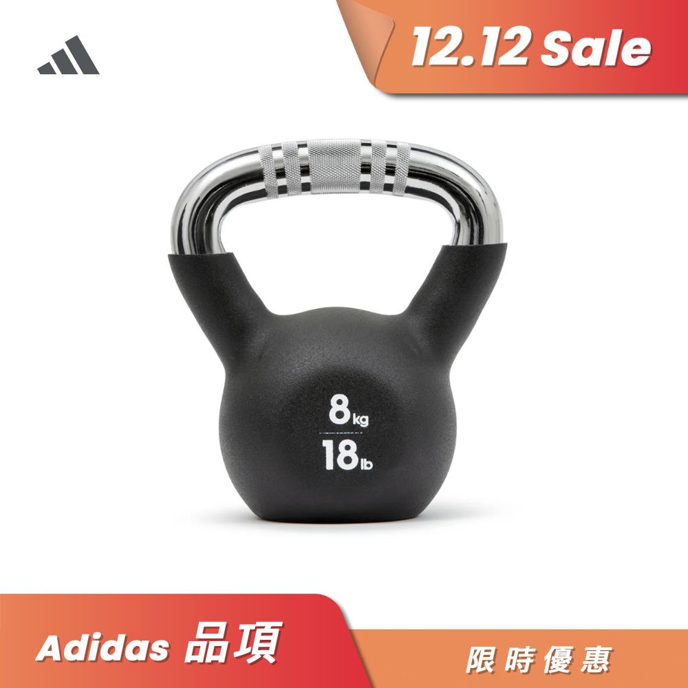 【Adidas 愛迪達】健身鑄鐵壺鈴(8Kg/18LB)