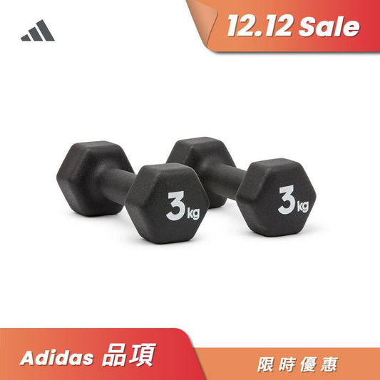 【Adidas 愛迪達】六角健身啞鈴(3kg)
