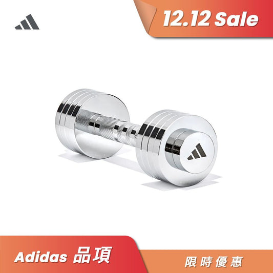 【Adidas 愛迪達】可調式健身電鍍啞鈴(5kg)