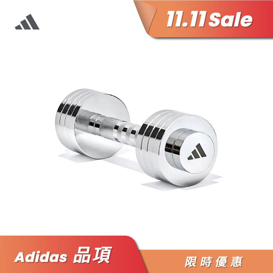 【Adidas 愛迪達】可調式健身電鍍啞鈴(5kg)