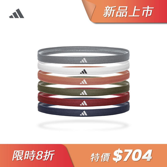 【Adidas 愛迪達】止滑運動髮帶組(冷冽灰/象牙白/焦糖棕/橄欖綠/寶石紅/海軍藍)