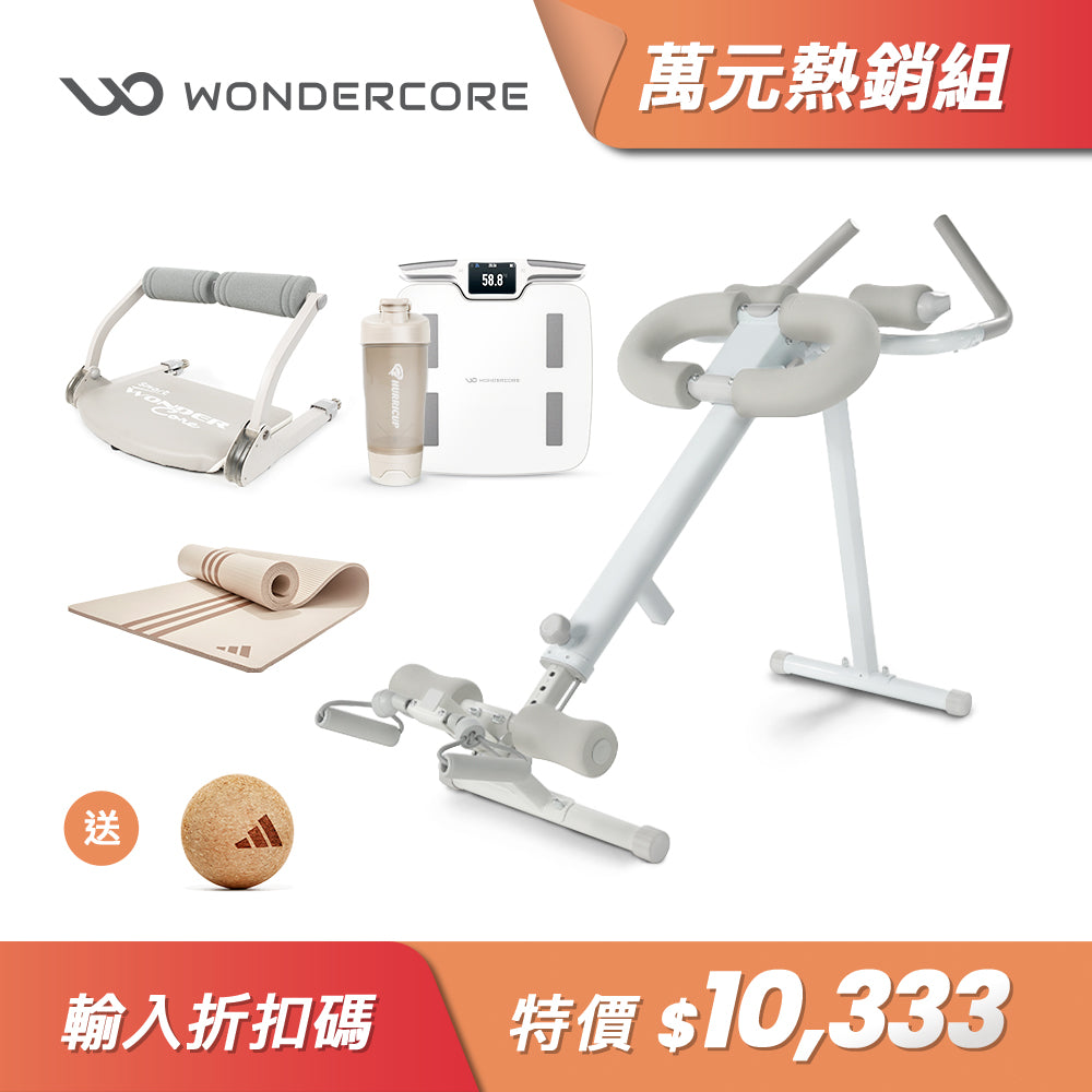 萬元熱銷組