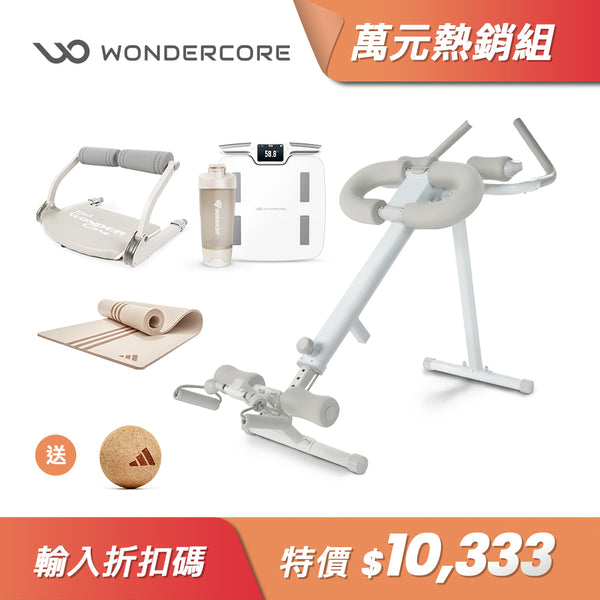 萬元熱銷組