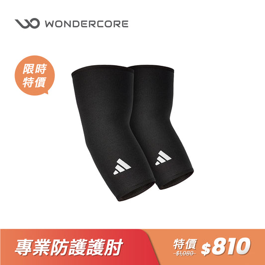 【Adidas 愛迪達】專業防護運動護肘(一副)