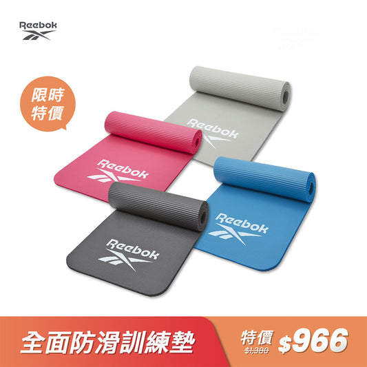 【Reebok】全面防滑訓練墊-10mm (四色)