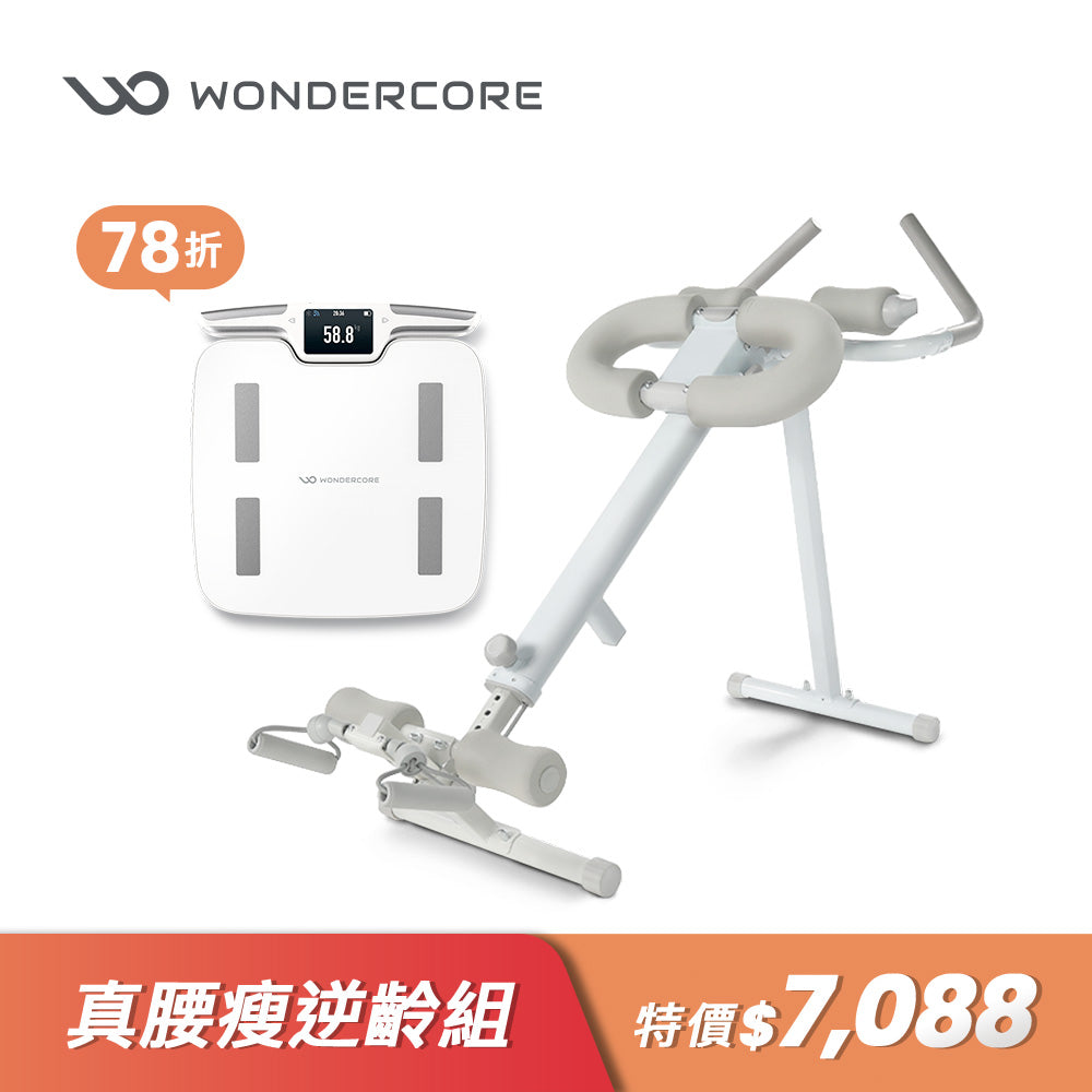 真腰瘦逆齡組
