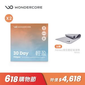 (618優惠) FitSpec 真輕盈-30日體驗包 X2盒