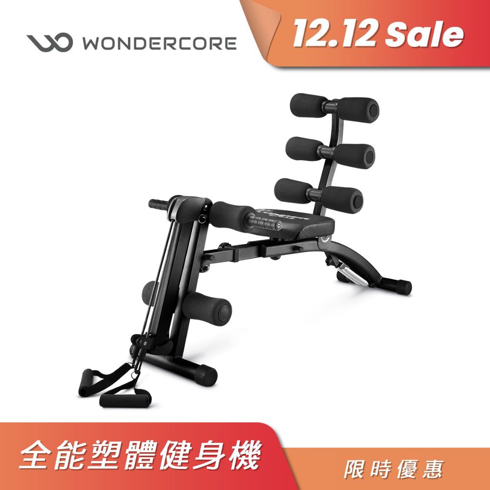 Wonder Core 2 全能塑體健身機-強化升級版「暗黑新色」