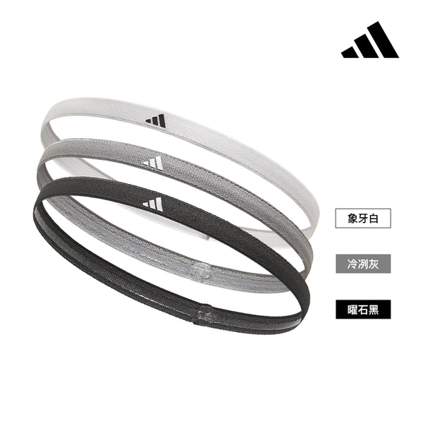 【Adidas 愛迪達】止滑運動髮帶組(曜石黑/ 象牙白 / 冷冽灰)