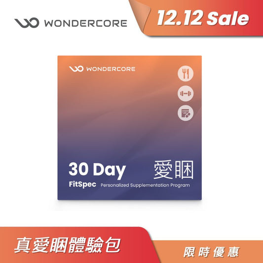 FitSpec 真愛睏 30日體驗包